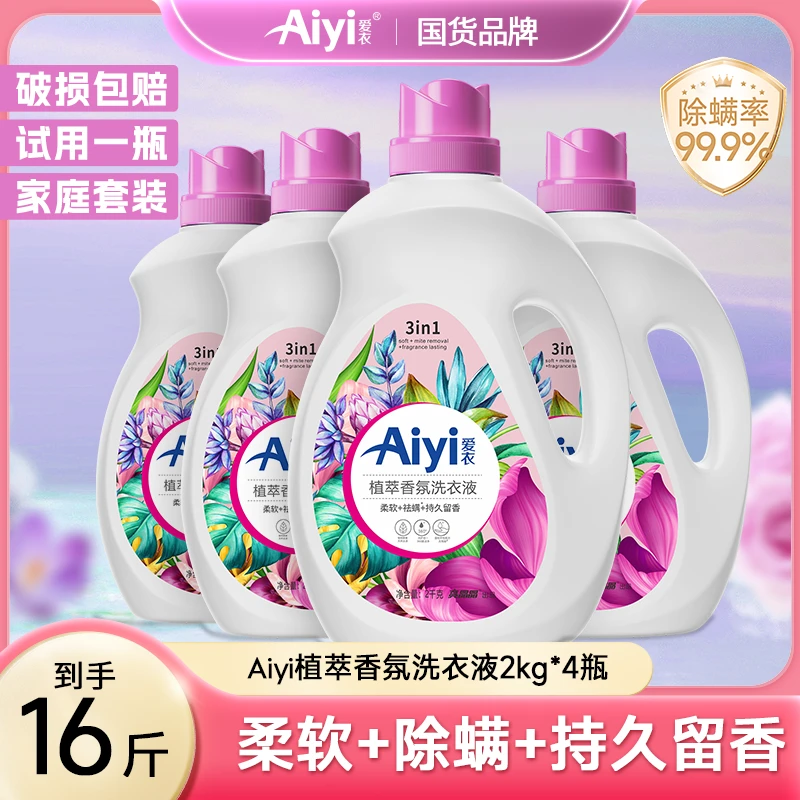 【天生兄妹专属】爱衣香氛洗衣液强力去污持久留香去渍家用衣物