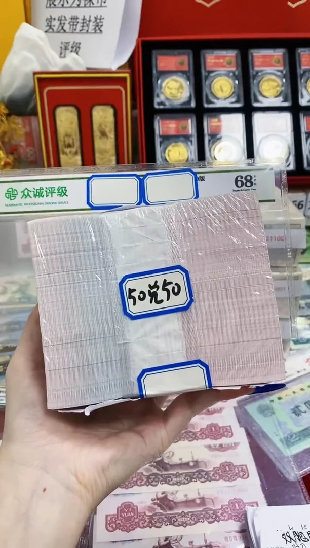 【05等面值】50兑50 一百张连号