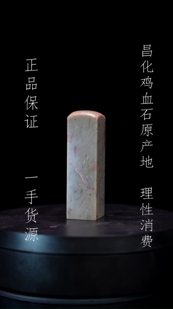 【闪购商品】昌化石昌化石昌化鸡血石原产地印章一方