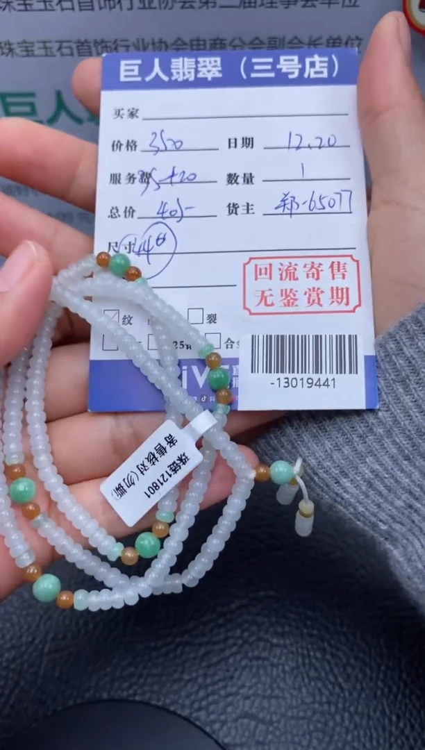 【闪购商品】翡翠颈饰未镶嵌多人-13019441