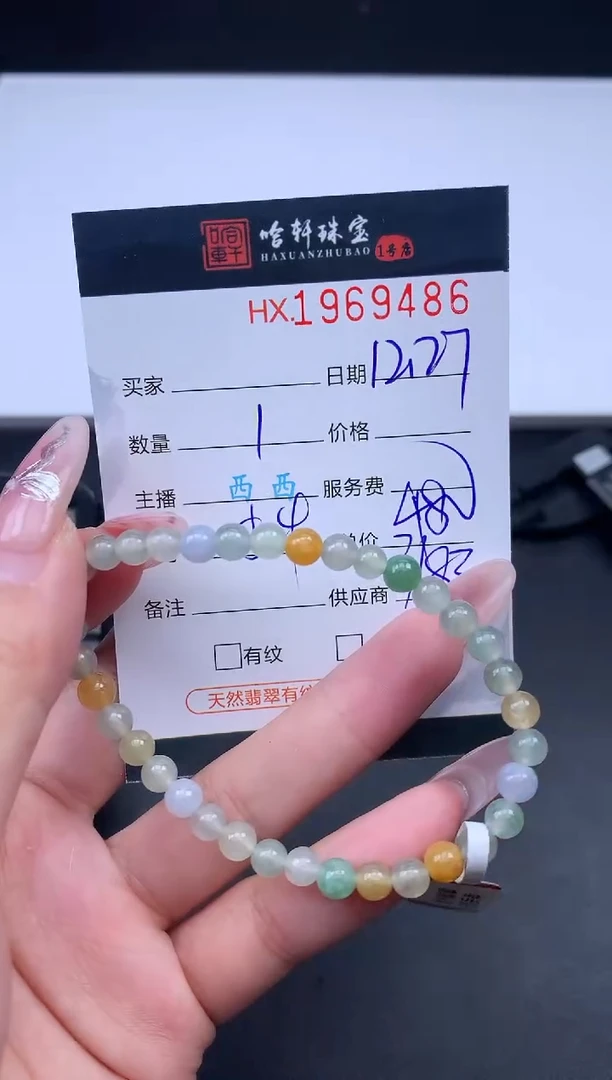 未镶嵌挂件翡翠哈轩 手串1（有纹有裂）