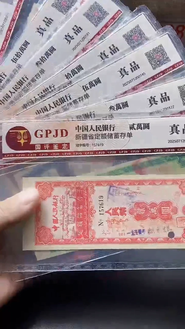 1953年中国人民银行储蓄单一套共7张