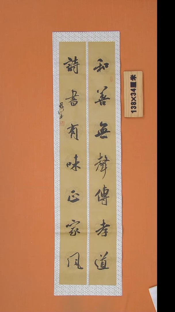 书法王老师书法作品138*34