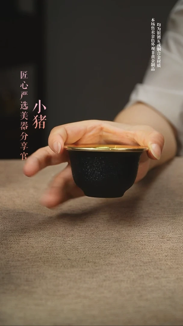 铁包金中号压手杯