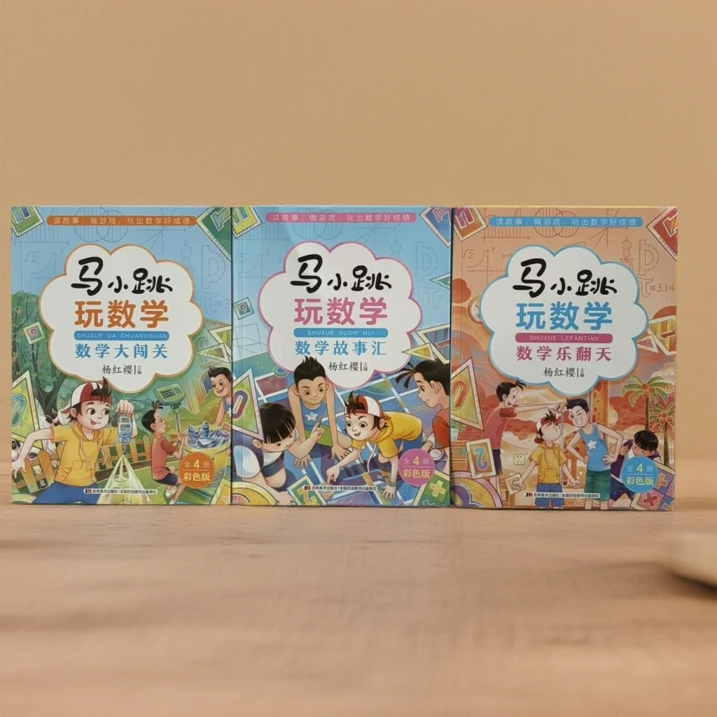 1354【正版包邮】马小跳玩数学，数学故事汇适合学生阅读彩色印刷