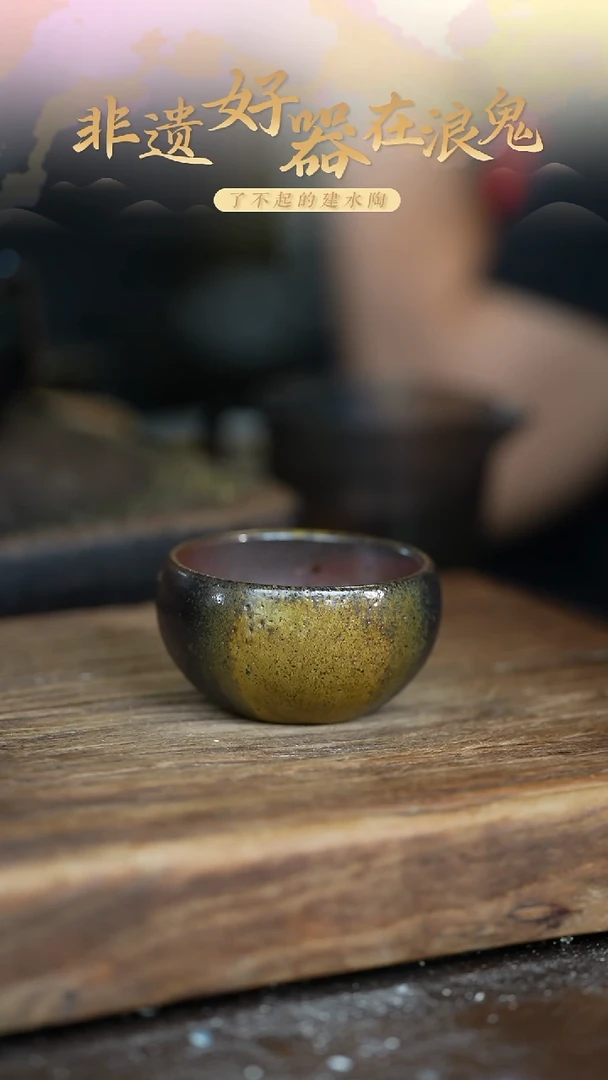 龙窑用****0浪鬼柴烧-微瑕主人杯