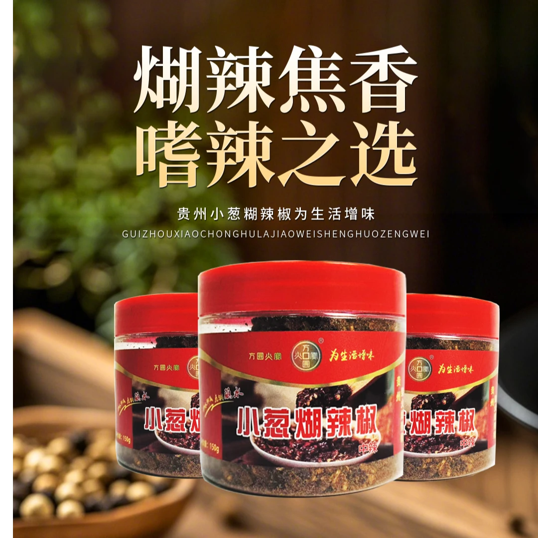 贵州煳辣椒蘸水蘸料免调糊辣椒面调料贵州正宗蘸水辣椒面