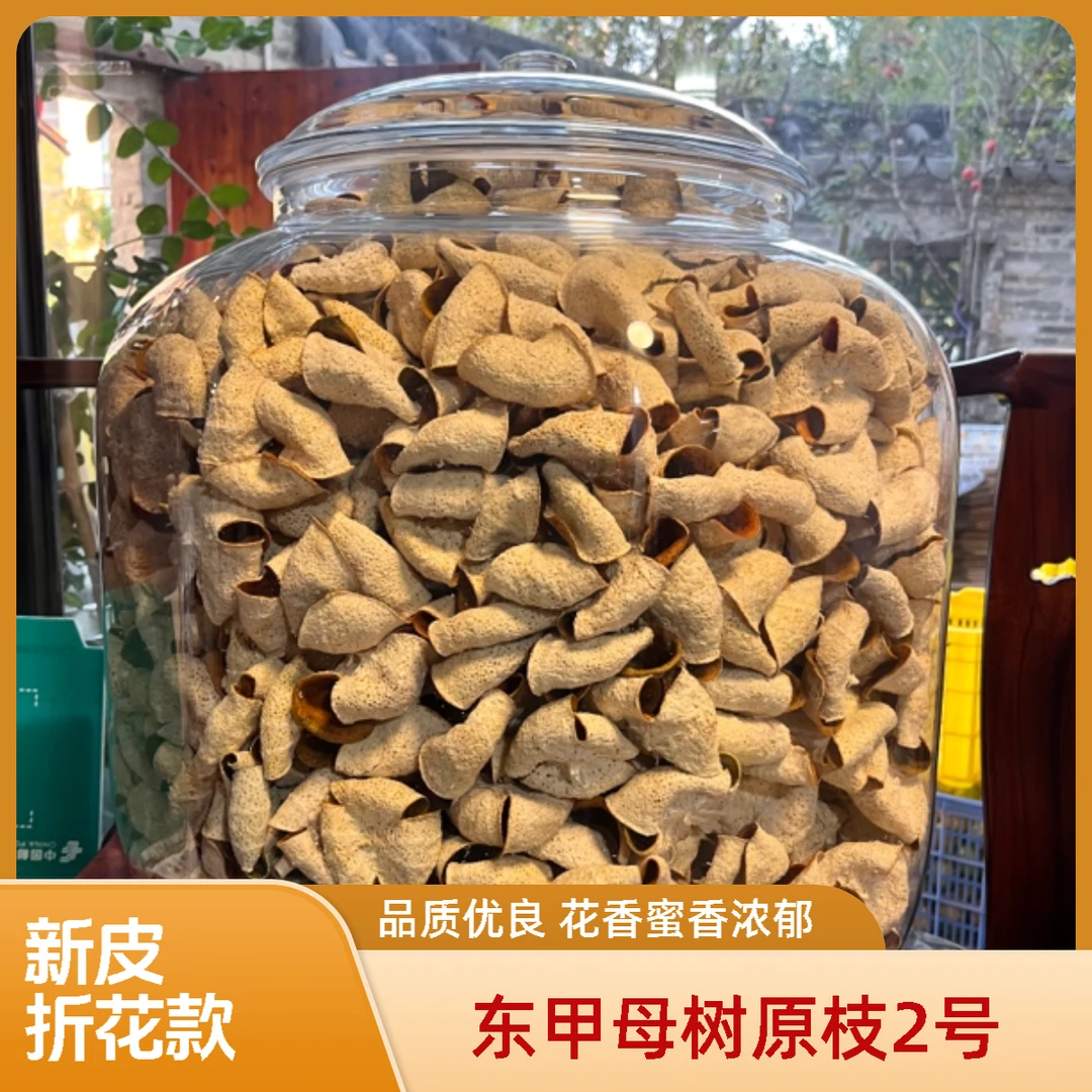 【东甲大红高货甄选】花香蜜香2024年东甲产区母树原枝2号大红陈皮