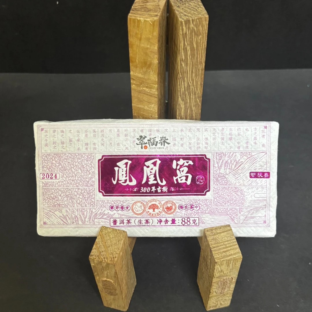 【韵】1砖-2024年凤凰窝300年古树88克/砖 （生茶）