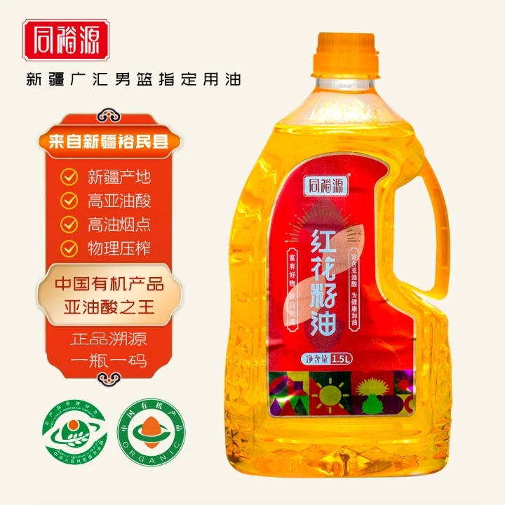 新疆 红花籽油 有机一级物理压榨高烟点 1.5L 买一送一拍 1 得 2