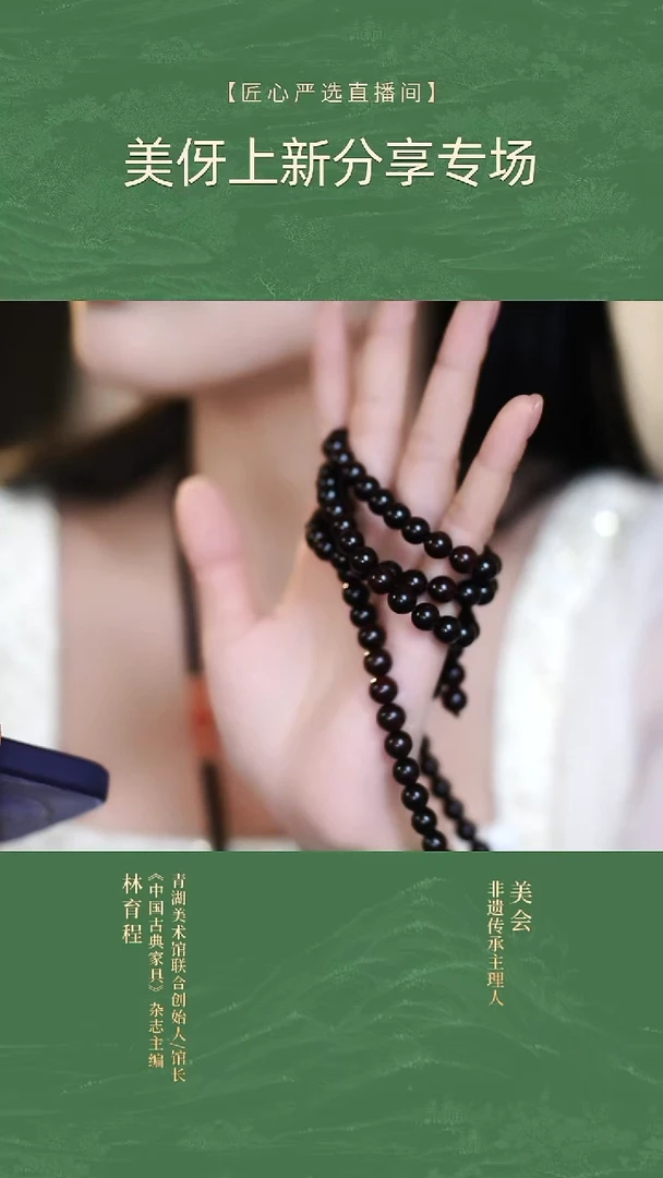 手串