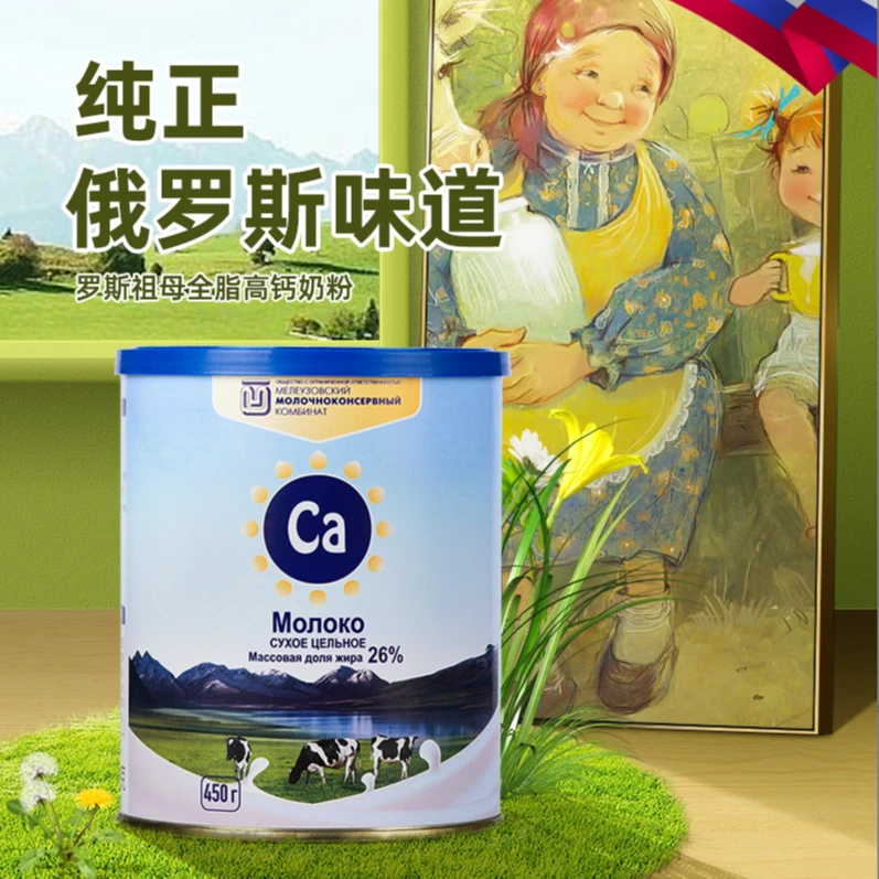 俄罗斯进口桶装牛奶粉450g