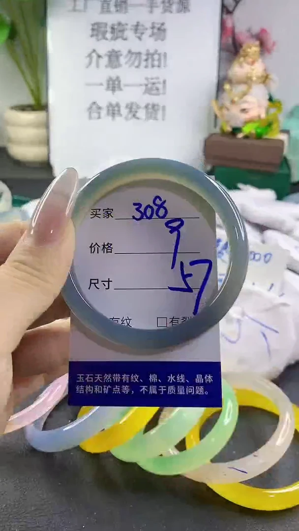 手镯玛瑙/玉髓未镶嵌308