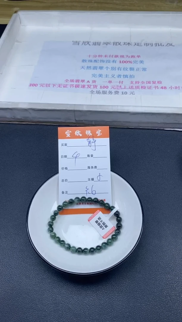 颈饰未镶嵌翡翠静****生雪欣散珠定制diy