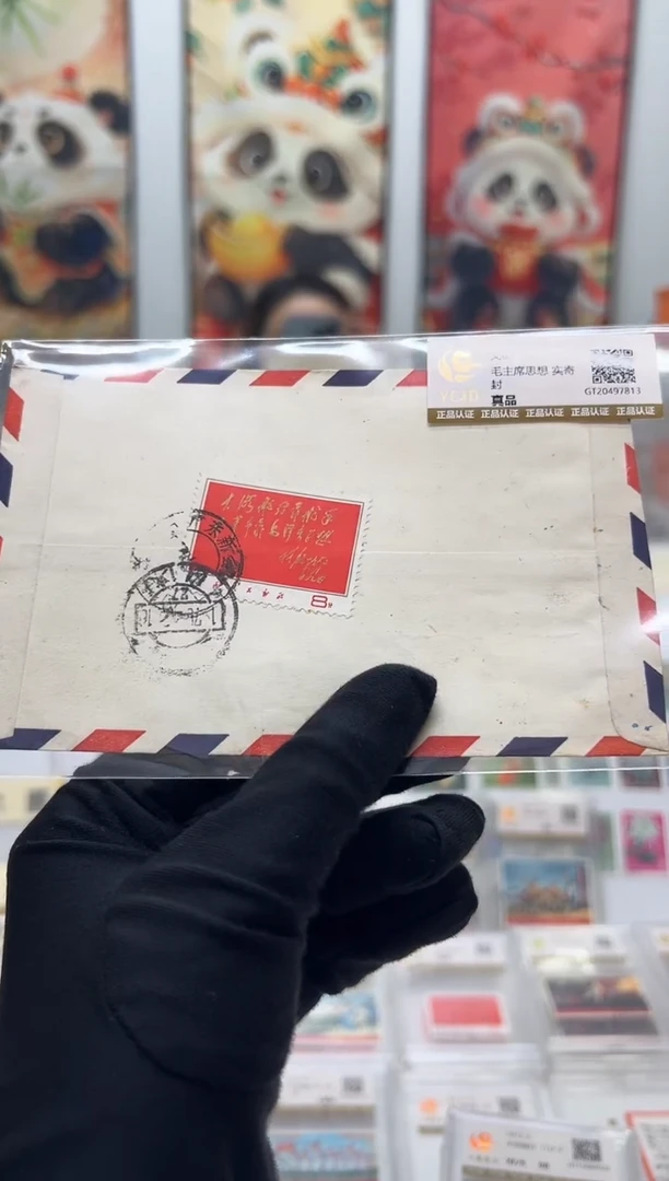 文8 红题词 实寄封