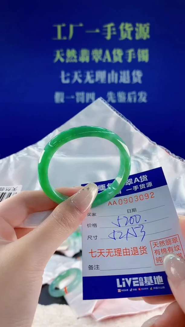 未镶嵌手镯翡翠92