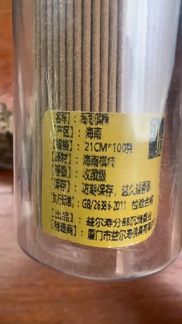 线香66号  海南棋楠 100克