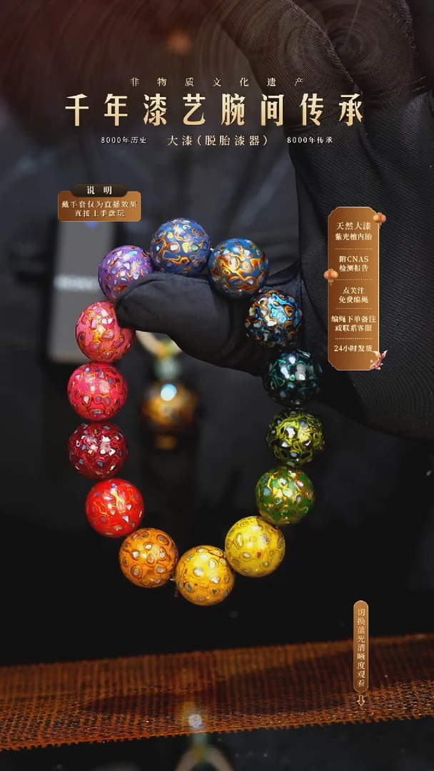 锦城大漆/手串/1.5cm*13+1   662