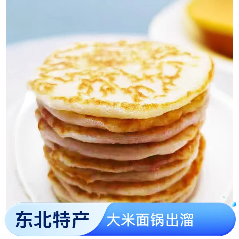 东北特产老式锅出溜大米饼糯米饼蜂窝饼主食早餐劲道
