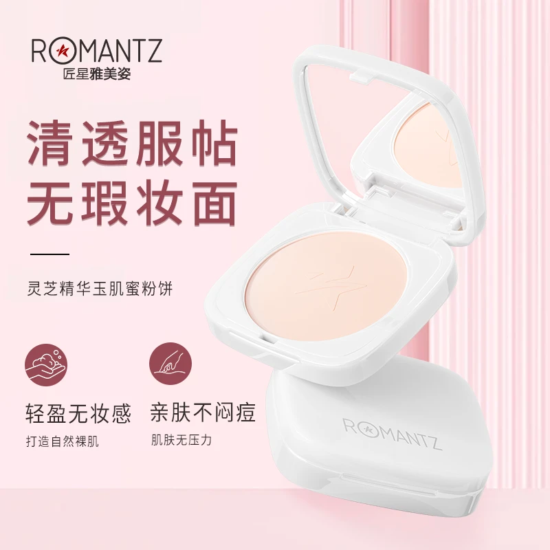 ROMANTZ灵芝精华玉肌蜜粉饼定妆自然提亮轻薄磨皮控油防水耐汗