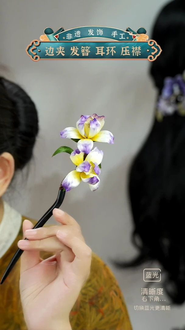 织绣鸢尾花发簪非遗绒花