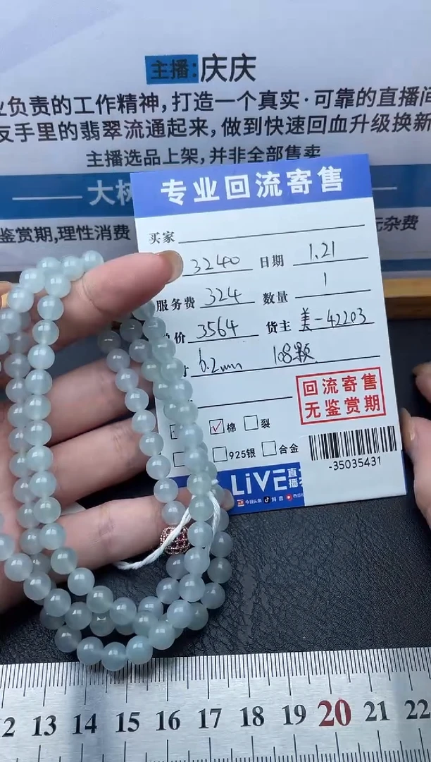 【闪购商品】翡翠颈饰未镶嵌珠串多人-35035431