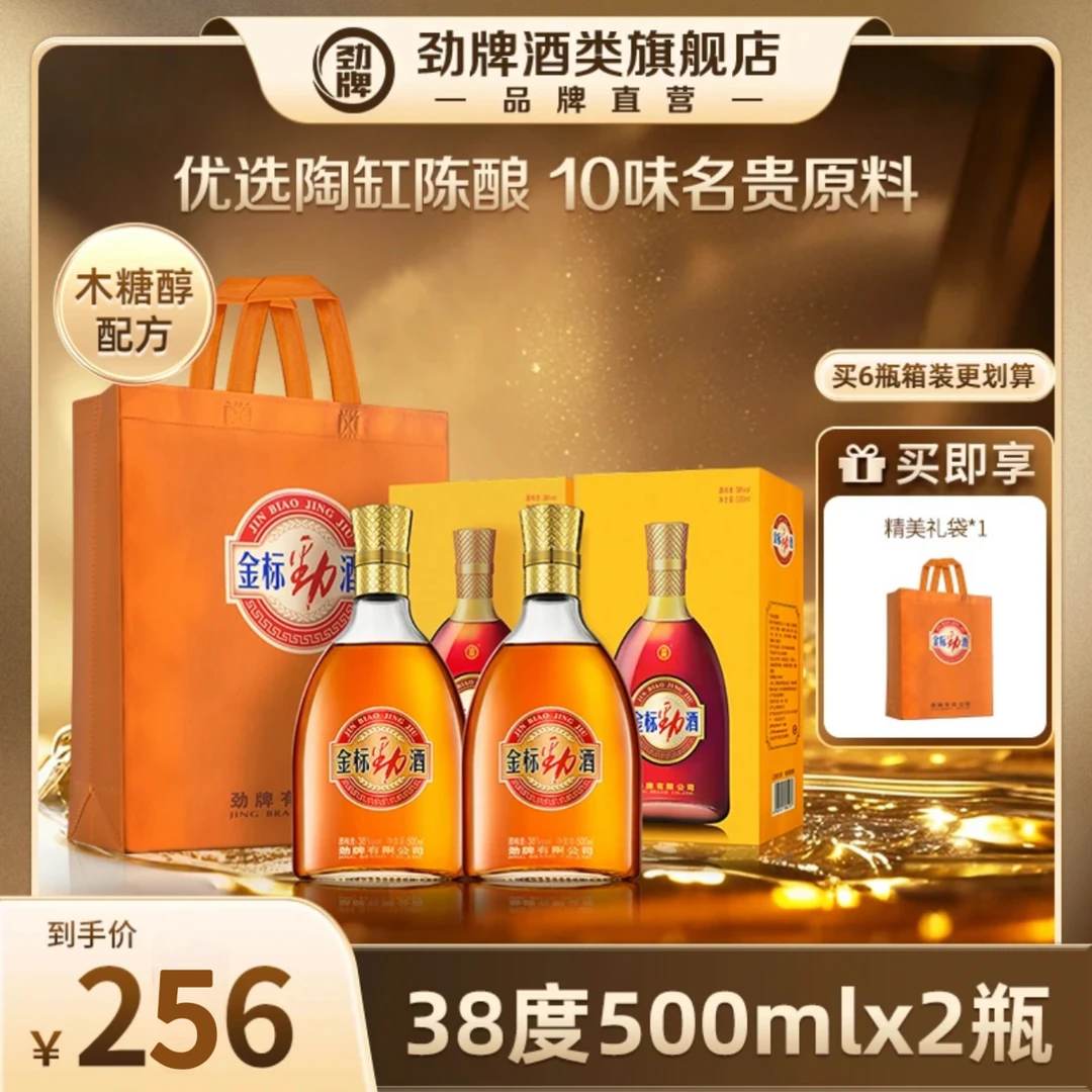 劲牌【旗舰店】38度500ml金标劲酒 盒装送礼 官方正品 送人送礼