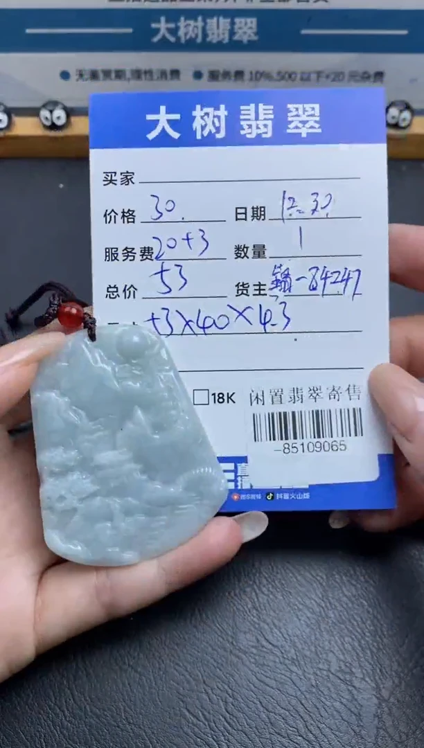 颈饰未镶嵌翡翠多人-85109065