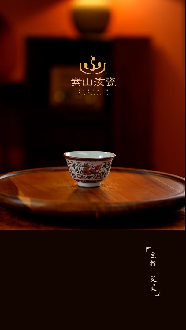 柴窑藏器红绿彩麒麟追凤大压手杯