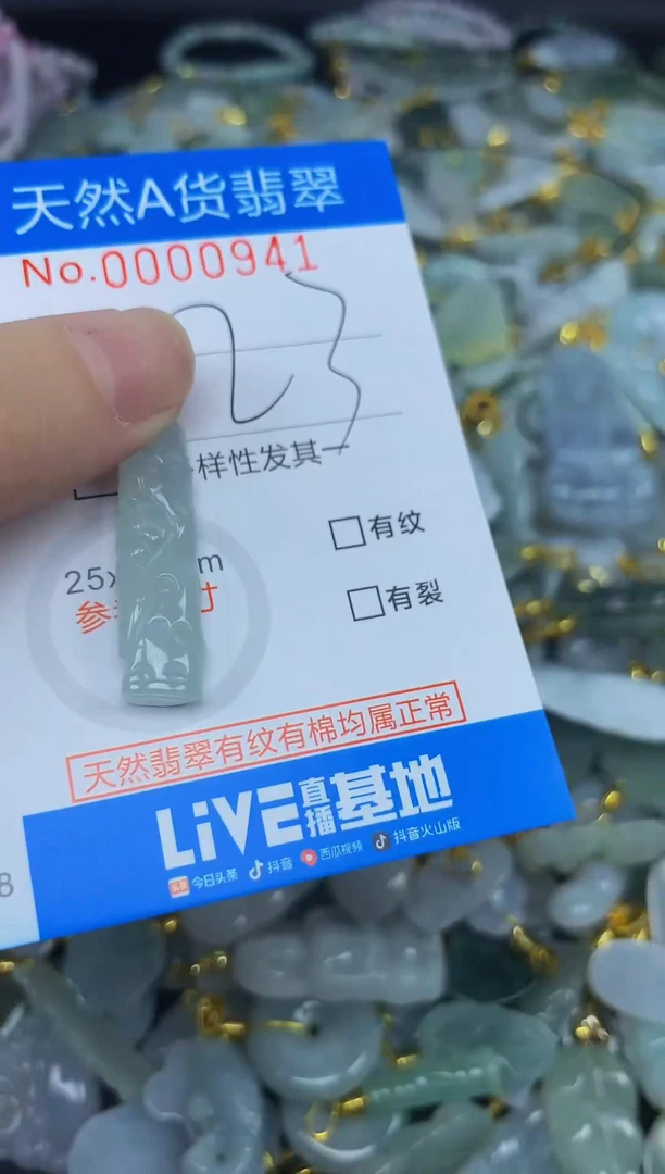 颈饰未镶嵌翡翠净货挂件-0941