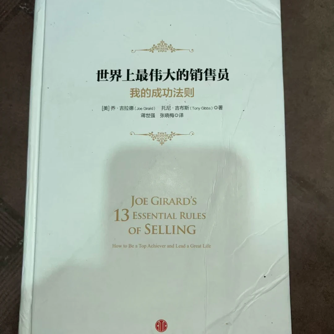 95新微瑕世界上最伟大的销售员课外阅读书籍