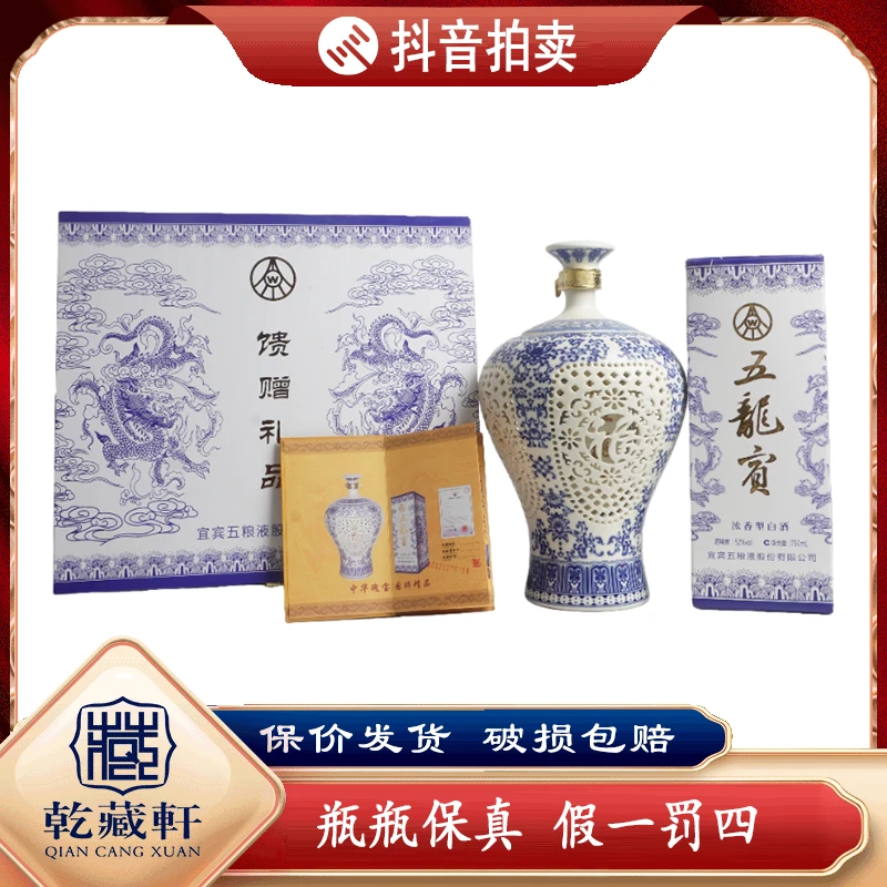 2013年五粮液五龙宾酒转心瓶52度浓香型白酒750ml--9785