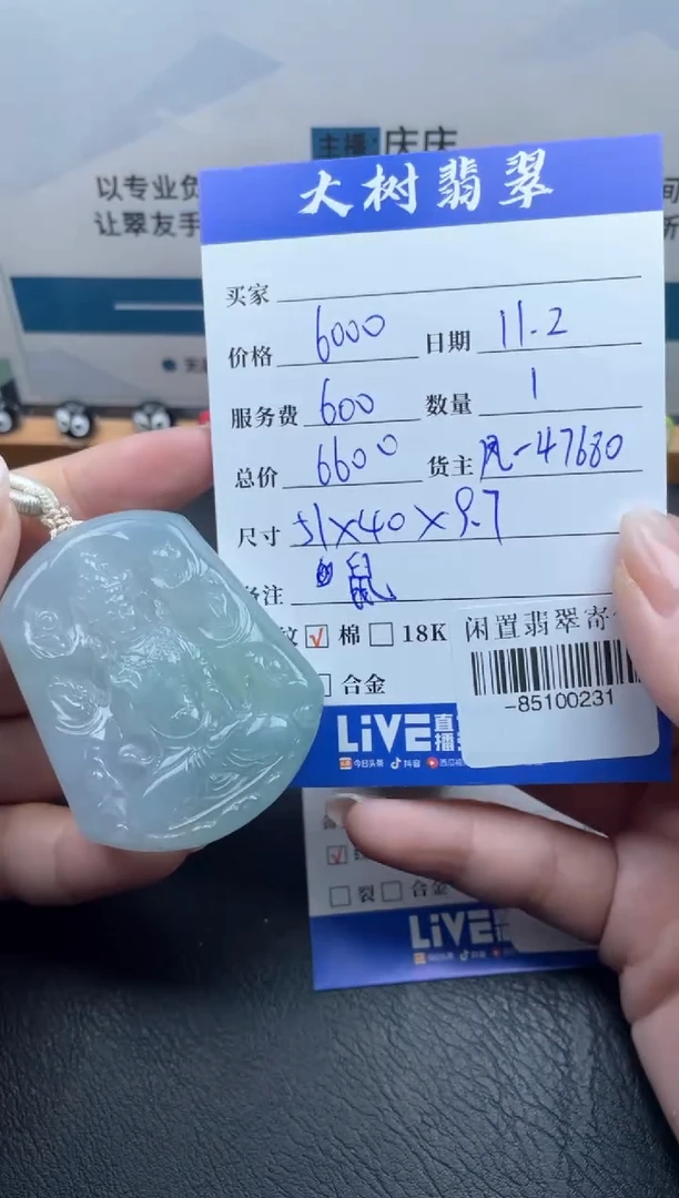 颈饰未镶嵌翡翠多人-85100231