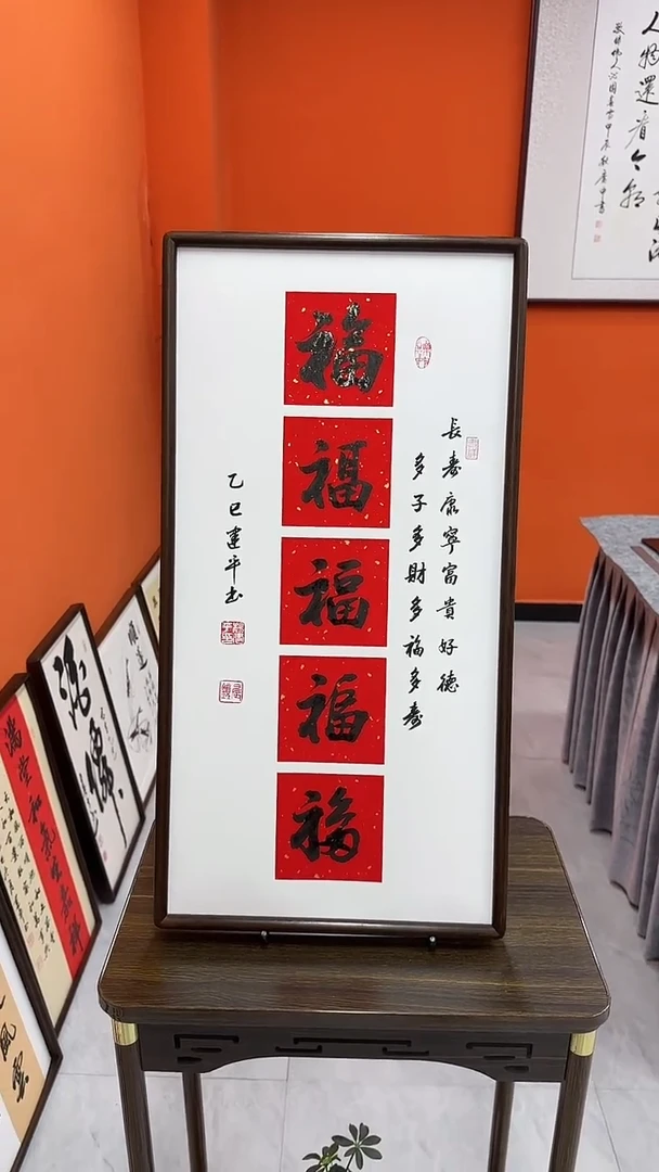 书法杨建平老师书法五福—带实木框尺寸68*35