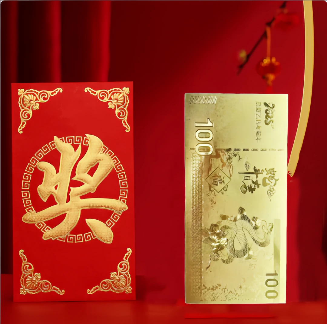 【金钞金箔】2025蛇年防铂金金钞红包金钞礼品居家纪念币