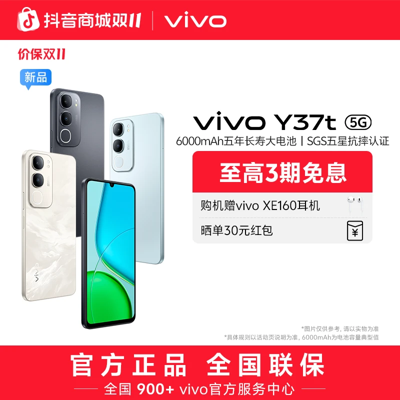 【双11特惠】vivo Y37c 4G智能手机 5500mAh大电池