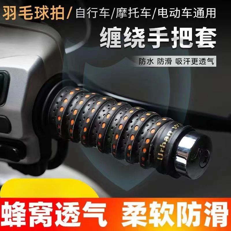 摩托车手把套电动车车把套龙骨缠带防滑透气自行车复古改装配件