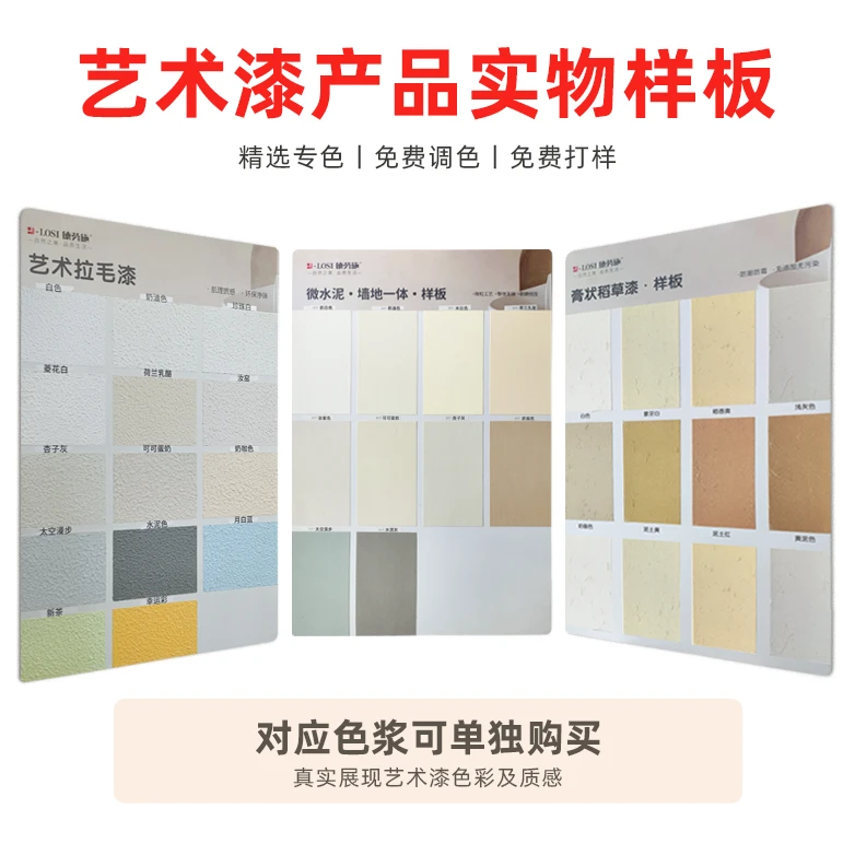 德劳施艺术涂料色卡样板册艺术漆样品微水泥稻草漆拉毛漆水洗石