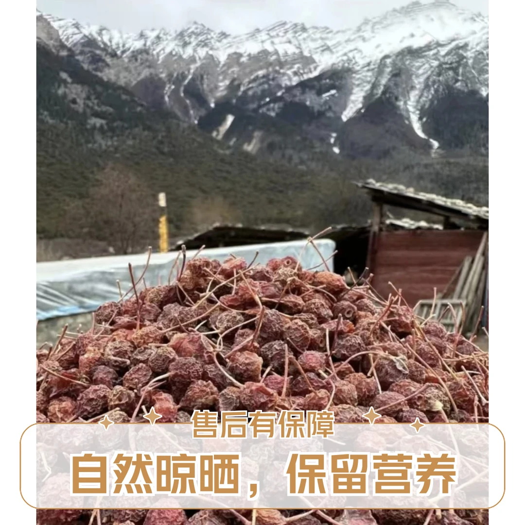 云南精选农家藏山楂纯天然滋补干货