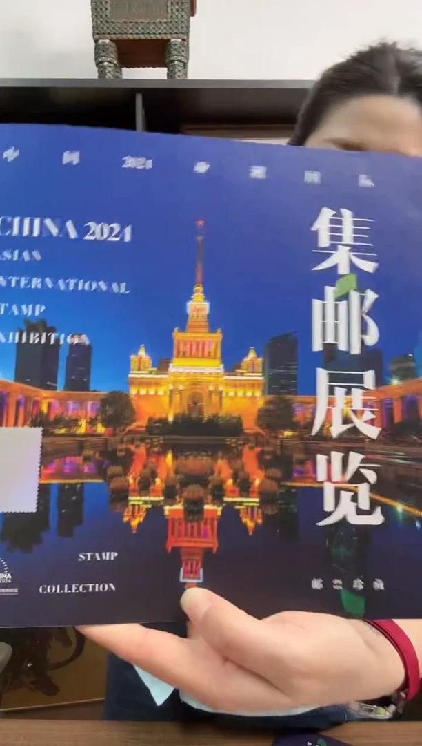 2024亚洲国际集邮展览