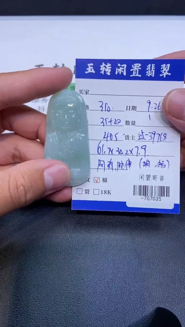颈饰未镶嵌翡翠挂件多人-707035