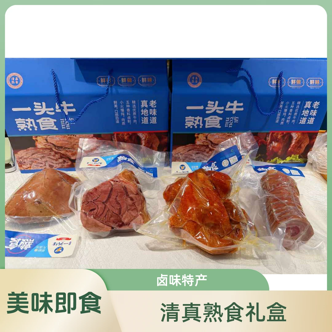 一头牛238清真熟食礼盒