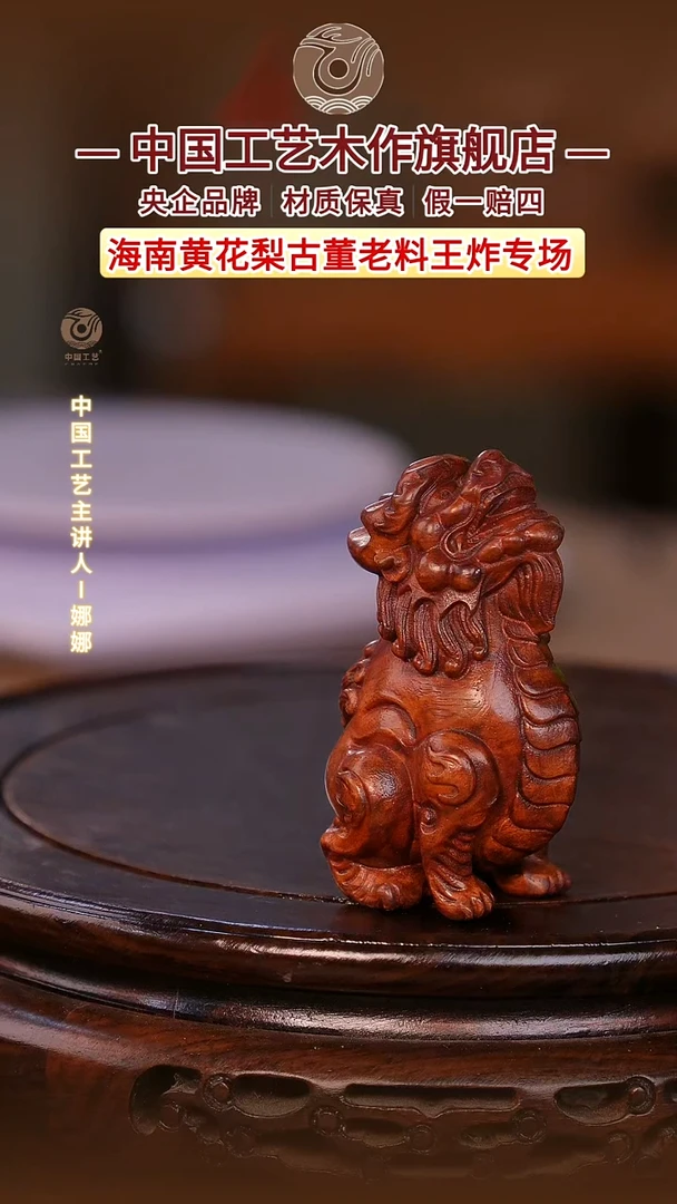 黄花梨/降香黄檀【中国工艺】海南黄花梨