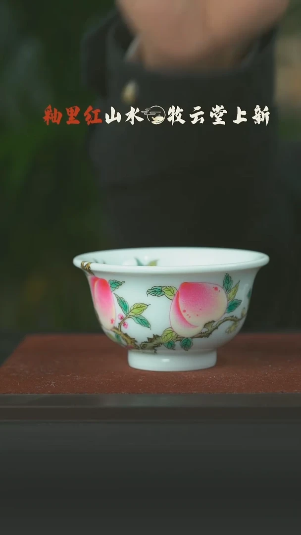 瓷片粉彩五桃过墙小压手杯