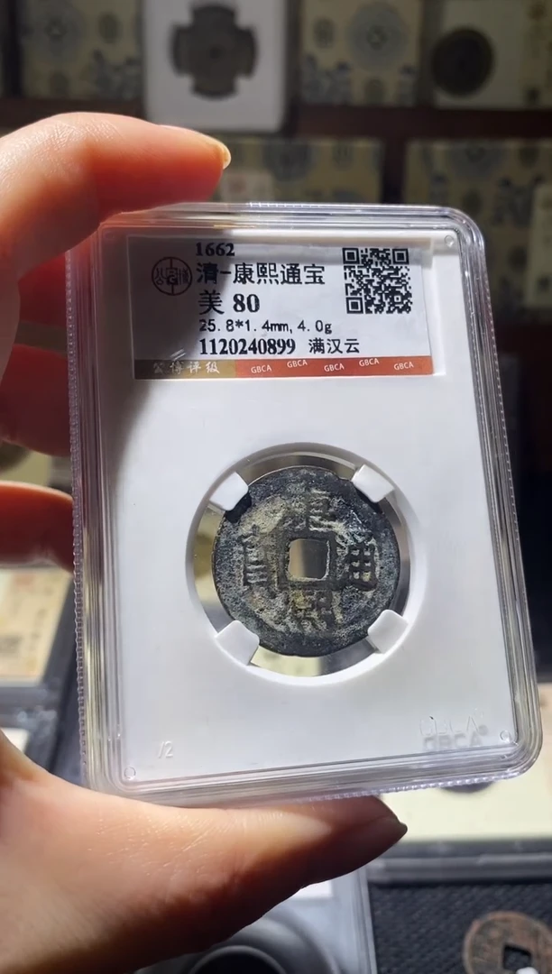 铜Q22评级币一眼大开门