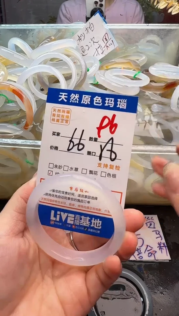 玛瑙/玉髓手镯未镶嵌96