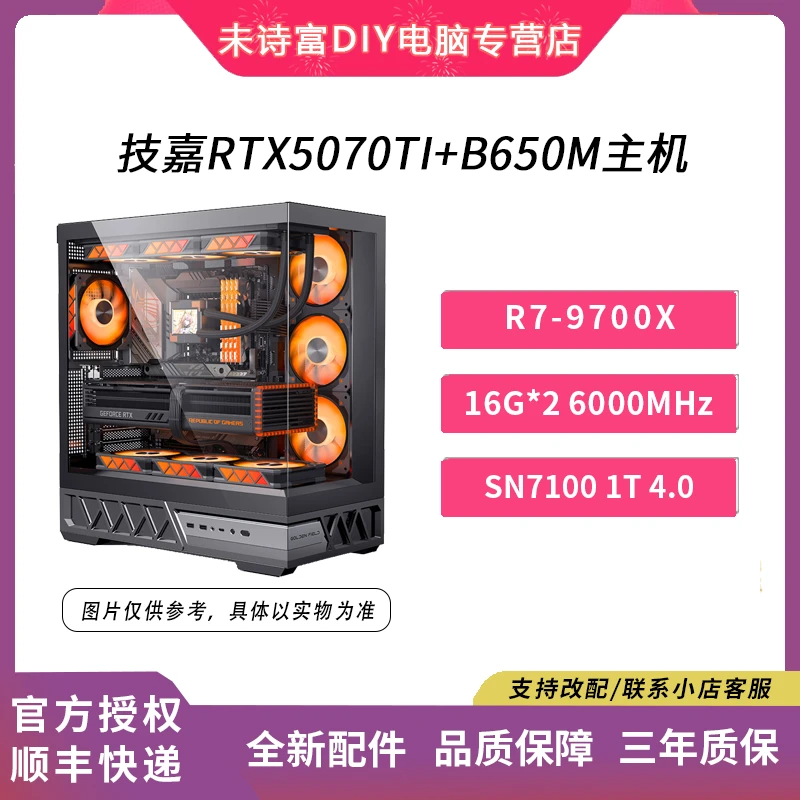 技嘉RTX5070TI游戏主机R7-9700X+B650M电竞网游3A高性能 剪辑渲染