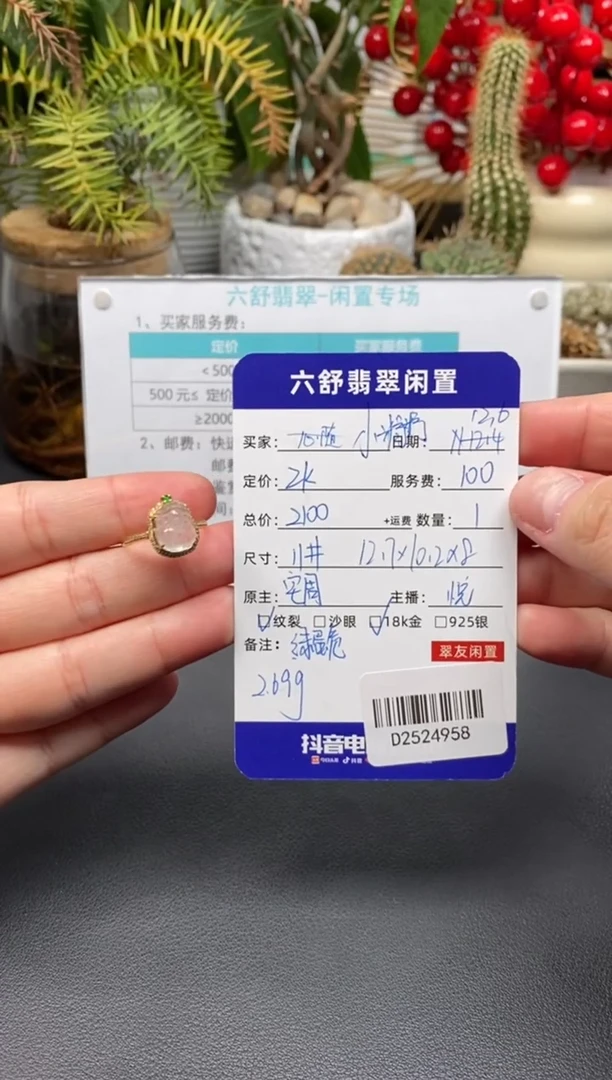 18K金镶嵌戒指翡翠小*粥D2524958