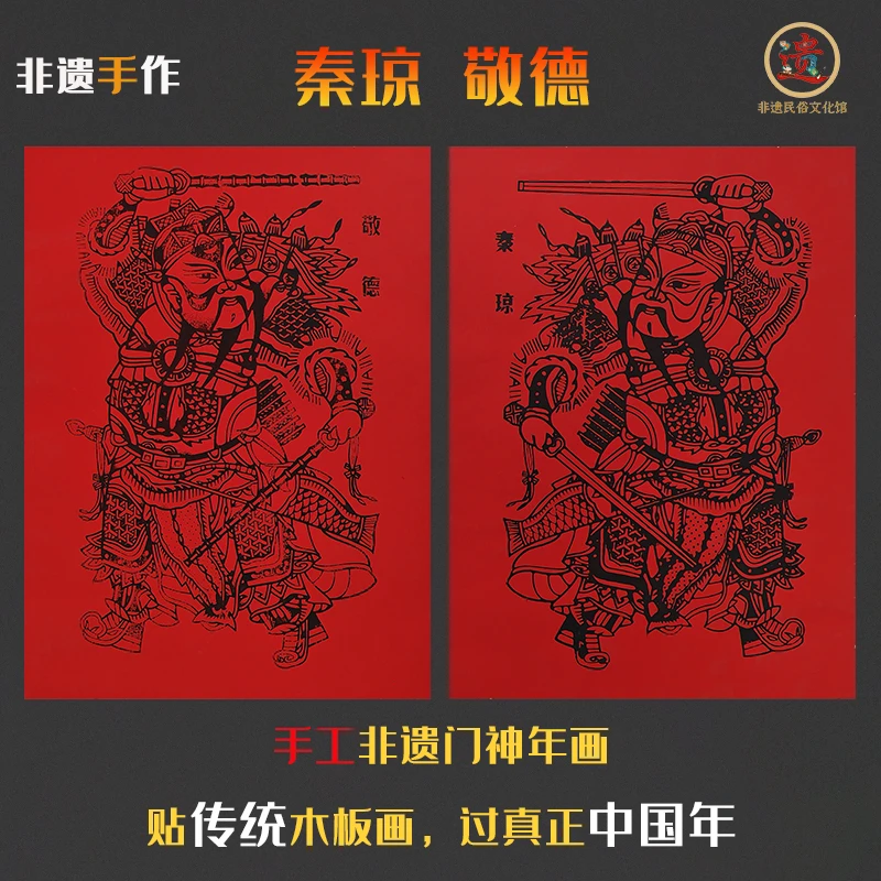 门神秦琼敬德墨线版传统手工木版年画