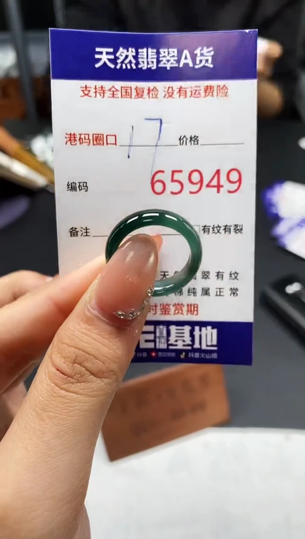 未镶嵌戒指翡翠天然A货翡翠5949